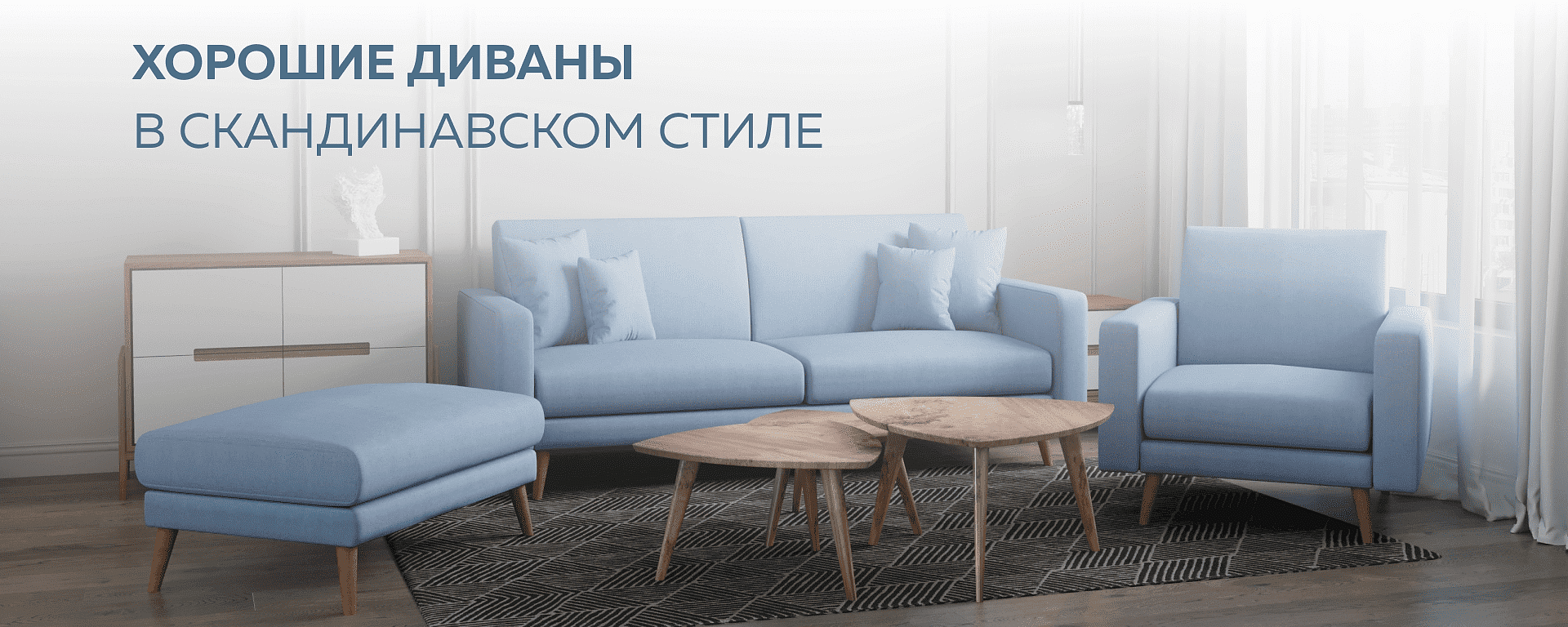 Купить мягкую мебель от производителя в Москве: Finsoffa